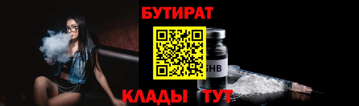 БУТИРАТ GHB Узловая