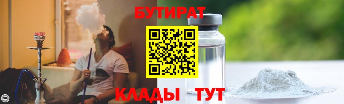 БУТИРАТ Butirat  Вход с VPN  Узловая 