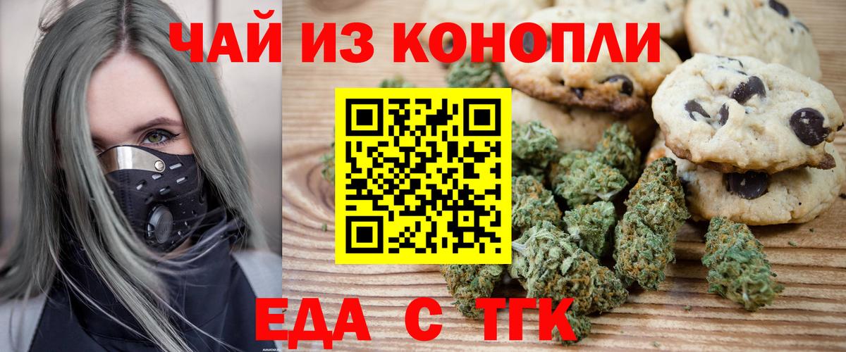 Еда ТГК конопля  Вход с VPN  Узловая 
