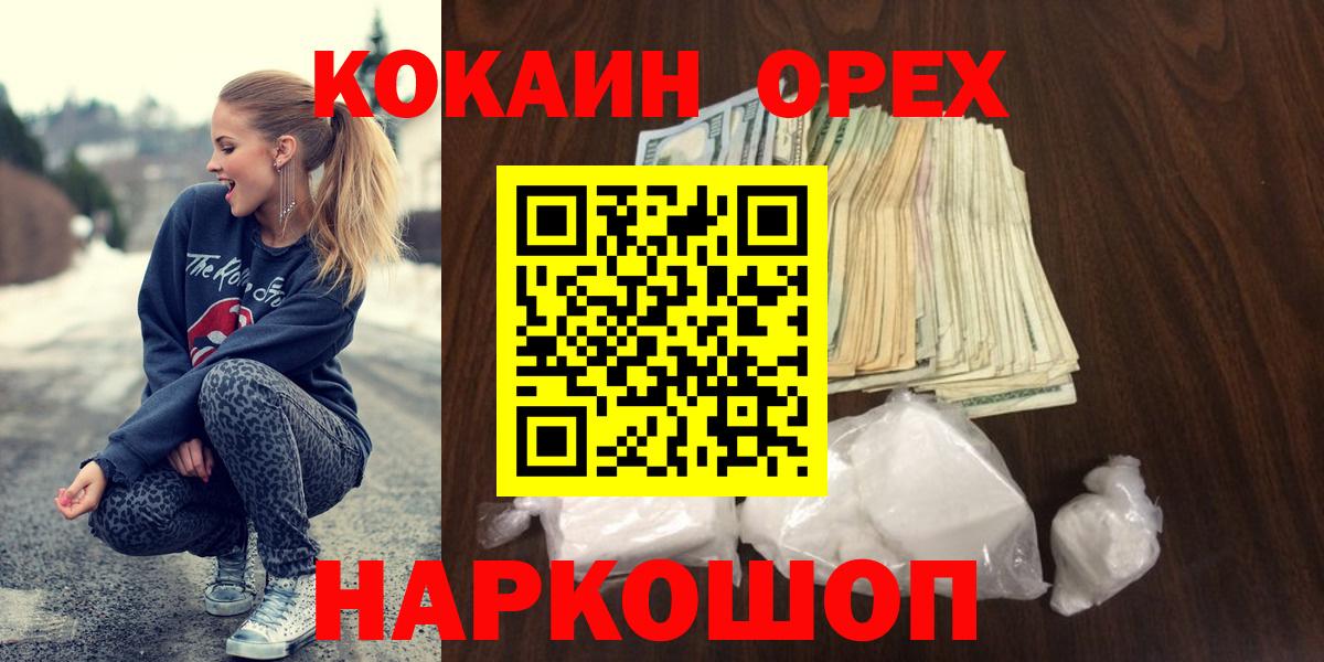 продажа наркотиков  Вход с VPN  Cocaine  Узловая  КОКАИН 99% 