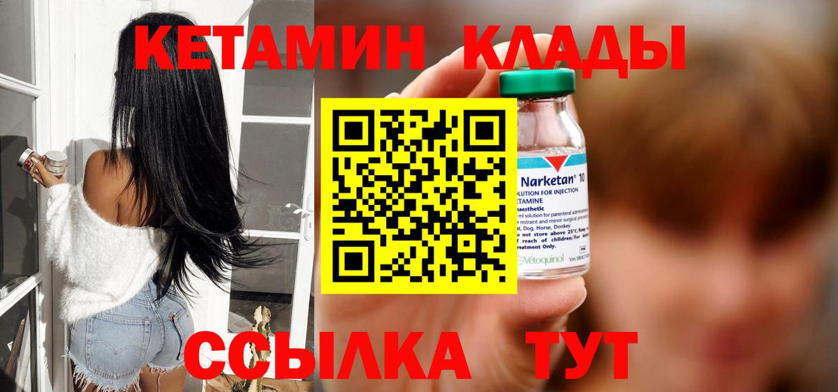 Кетамин VHQ  Вход с VPN  Узловая 