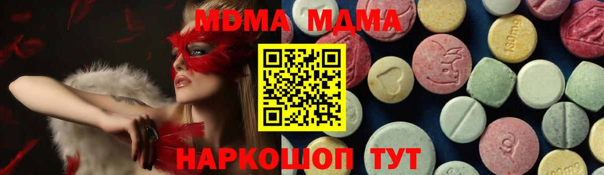 МДМА Molly  MDMA VHQ  MDMA  Узловая  Вход с VPN 