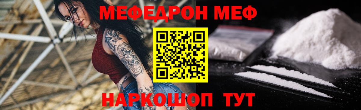 МЕФ мука  МЯУ-МЯУ кристаллы  Узловая  МЯУ-МЯУ  Вход с VPN 