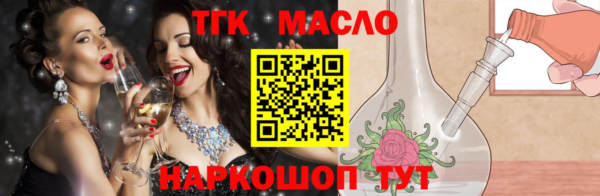 Узловая  Дистиллят ТГК вейп с тгк  Вход с VPN  ТГК гашишное масло 